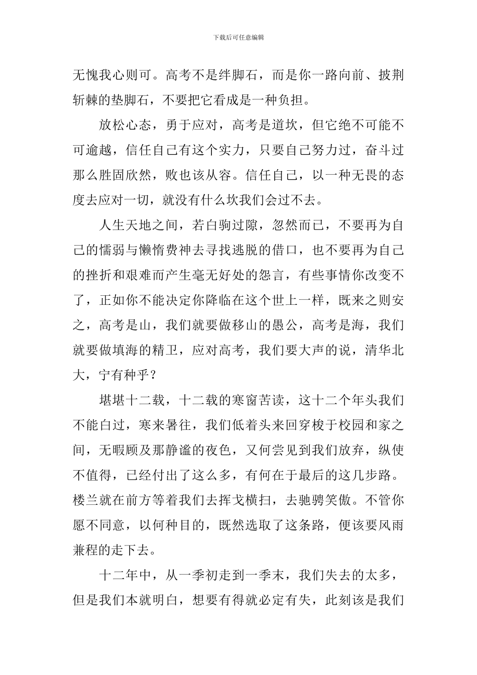 2024高考心得及感想范文汇总_第2页