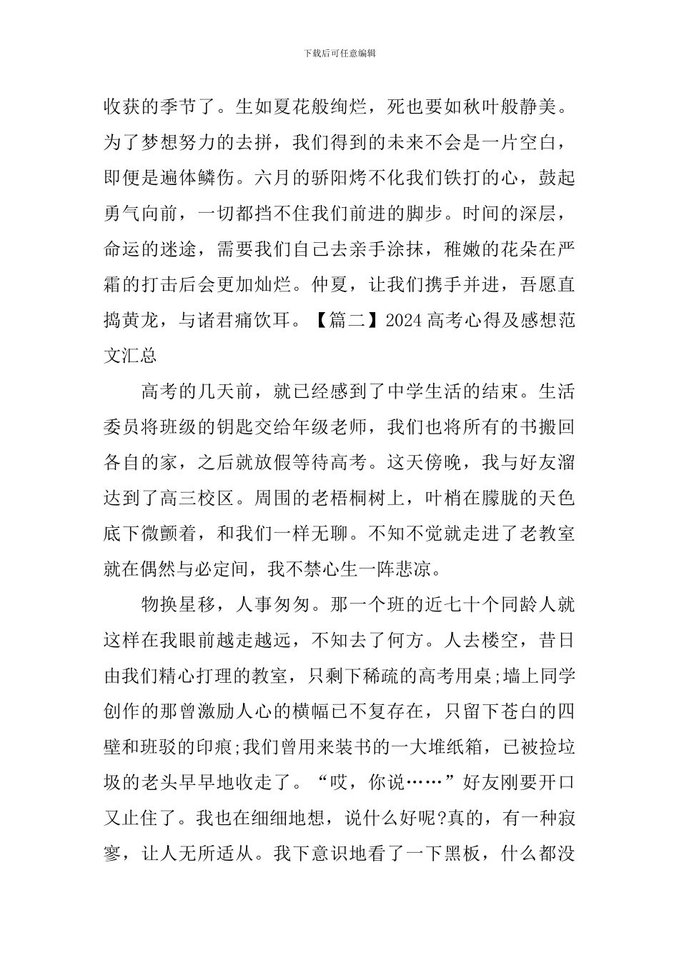 2024高考心得及感想范文汇总_第3页