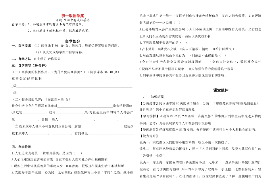 七年级政治下学期生活中有是非善恶学案鲁教版_第1页