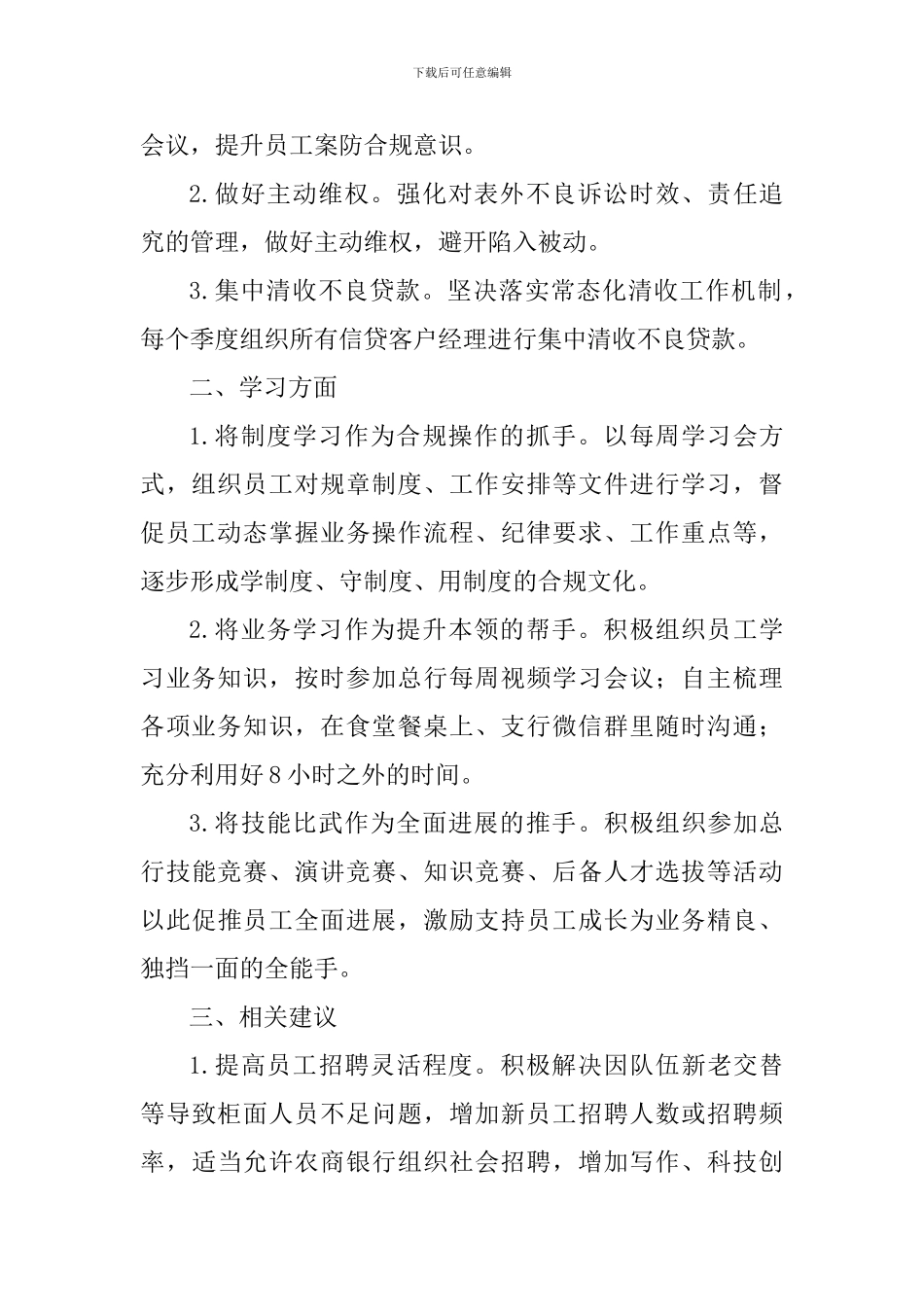 基层员工座谈会发言稿：聚焦服务创新-突出科技支撑_第2页