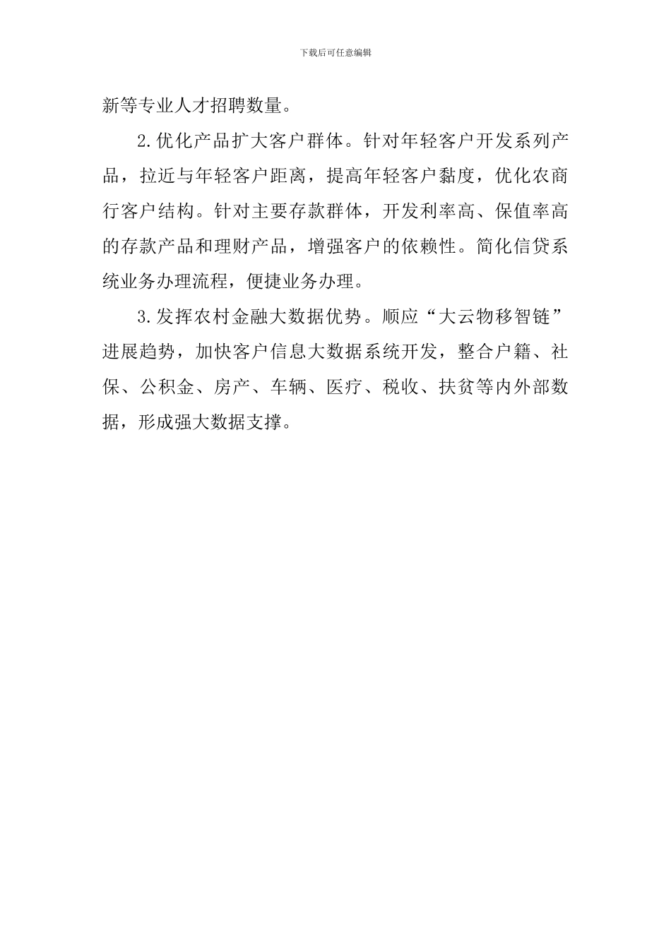 基层员工座谈会发言稿：聚焦服务创新-突出科技支撑_第3页