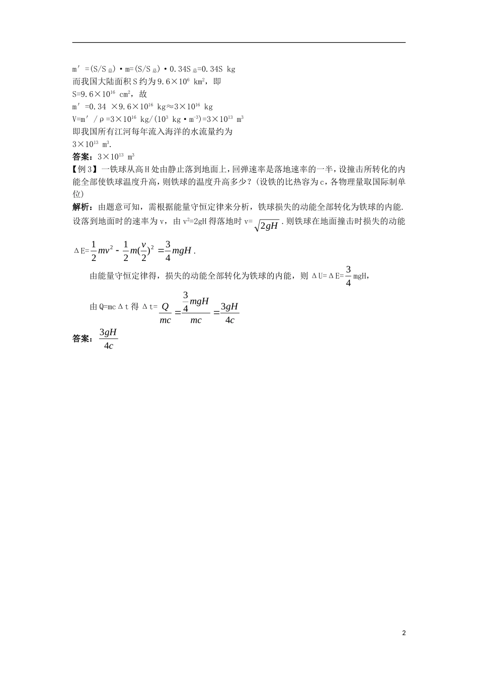 高中物理 第十章 热力学定律 3 热力学第一定律能量守恒定律课堂互动学案 新人教版选修3-3-新人教版高二选修3-3物理学案_第2页