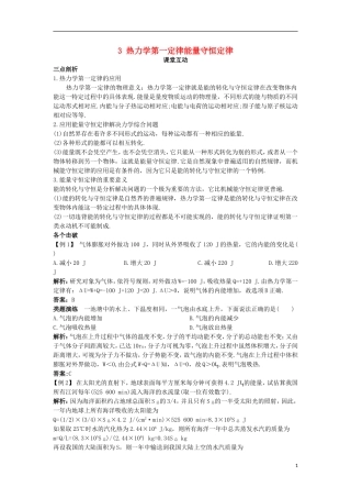 高中物理 第十章 热力学定律 3 热力学第一定律能量守恒定律课堂互动学案 新人教版选修3-3-新人教版高二选修3-3物理学案
