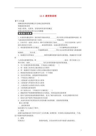 高中物理 12.6 惠更斯原理学案 新人教版选修3-4