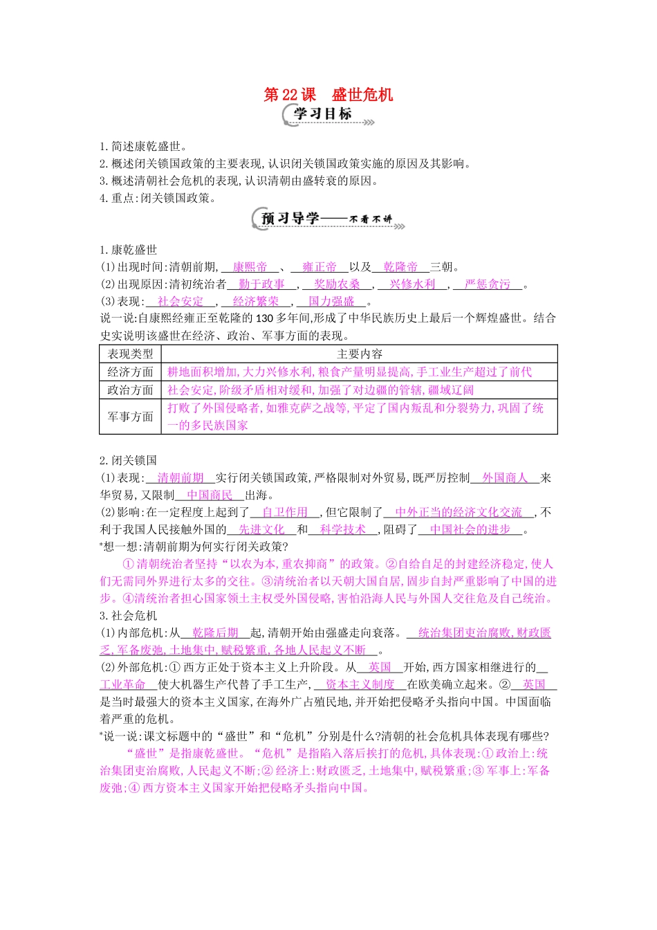 七年级历史下册 第22课《盛世危机》导学案 岳麓版-岳麓版初中七年级下册历史学案_第1页