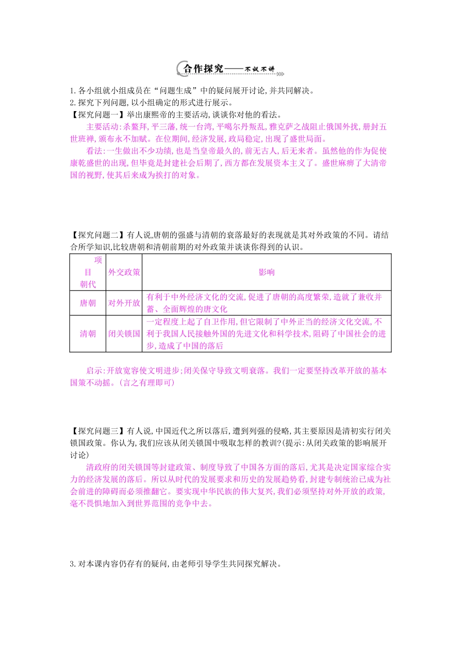 七年级历史下册 第22课《盛世危机》导学案 岳麓版-岳麓版初中七年级下册历史学案_第2页