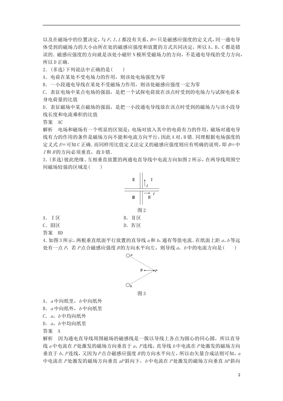 高中物理 专题七 磁场的描述 磁场对电流的作用学案 新人教版选修3-1-新人教版高二选修3-1物理学案_第2页
