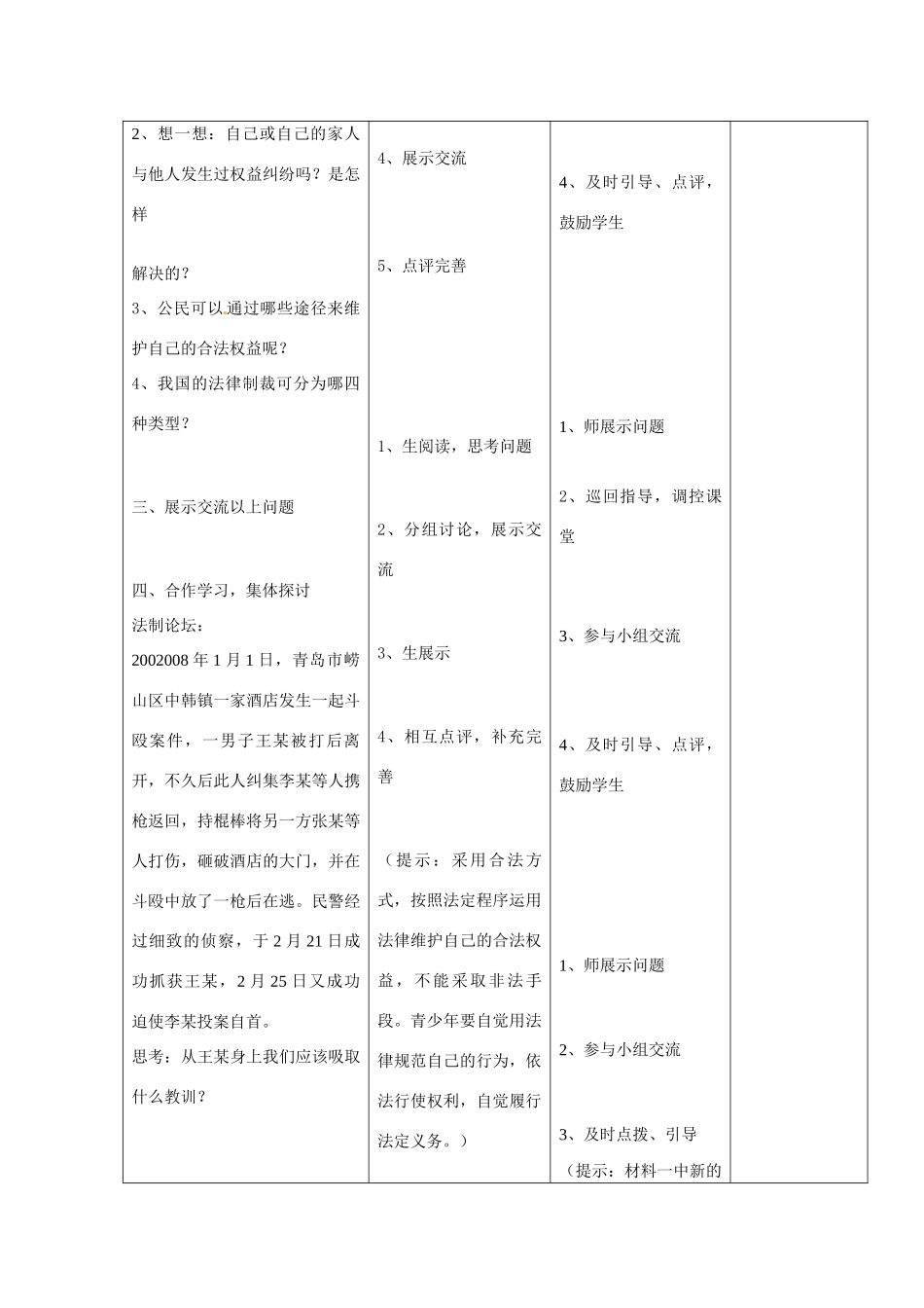 八年级政治上册 法律在公民生活中的作用导学案 鲁教版_第2页