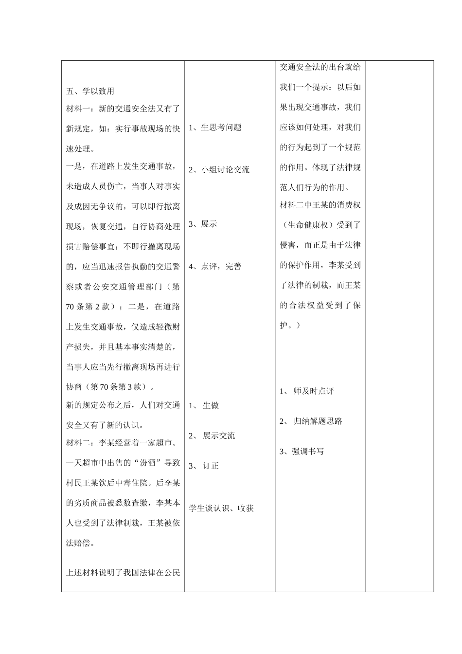 八年级政治上册 法律在公民生活中的作用导学案 鲁教版_第3页