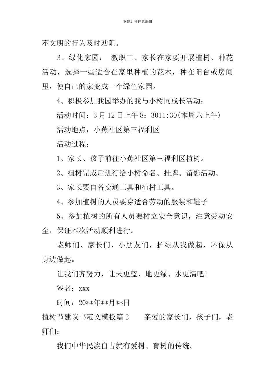 植树节建议书范文模板_第2页