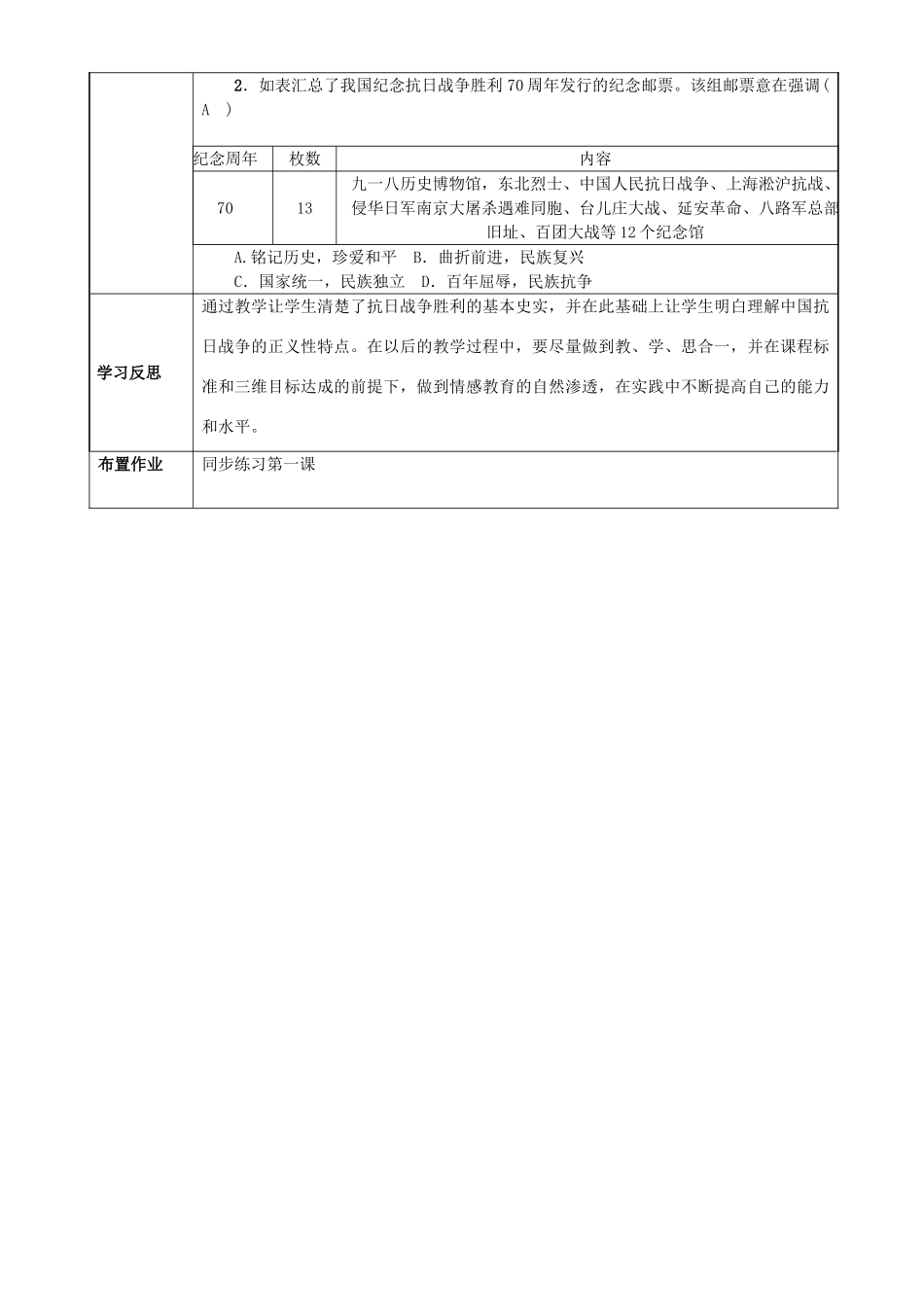 八年级历史上册 第六单元 中华民族的抗日战争 第22课 抗日战争的胜利导学案 新人教版-新人教版初中八年级上册历史学案_第3页