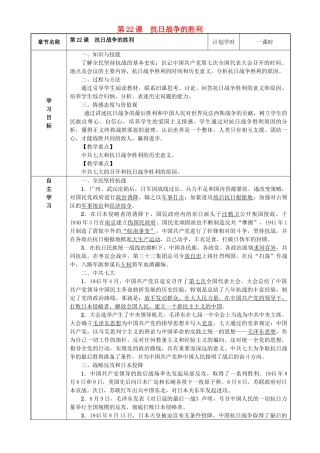 八年级历史上册 第六单元 中华民族的抗日战争 第22课 抗日战争的胜利导学案 新人教版-新人教版初中八年级上册历史学案