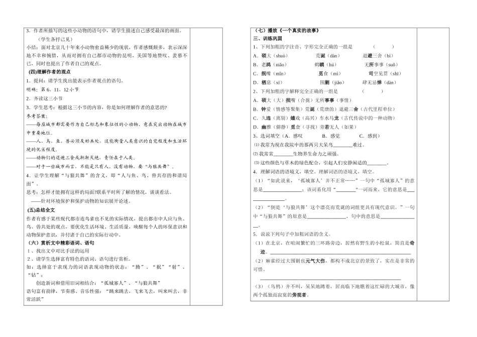 八年级语文 都市精灵 学案苏教版_第2页