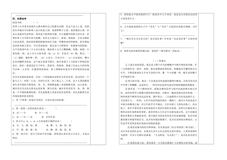 八年级语文 都市精灵 学案苏教版_第3页