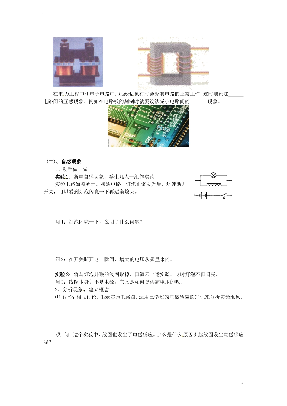 高中物理 第四章 电磁感应 第6节 互感和自感导学案 新人教版选修3-2-新人教版高二选修3-2物理学案_第2页