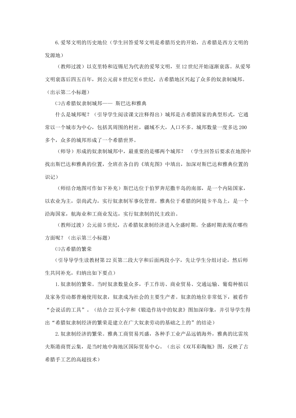 2012年九年级历史上册《古代希腊》教案 川教版_第3页