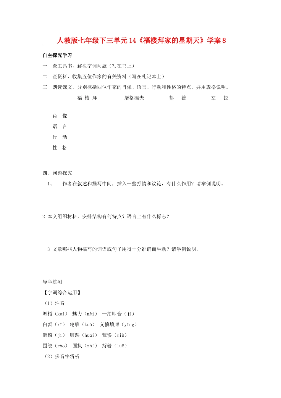 七年级语文下三单元14《福楼拜家的星期天》学案8人教版_第1页