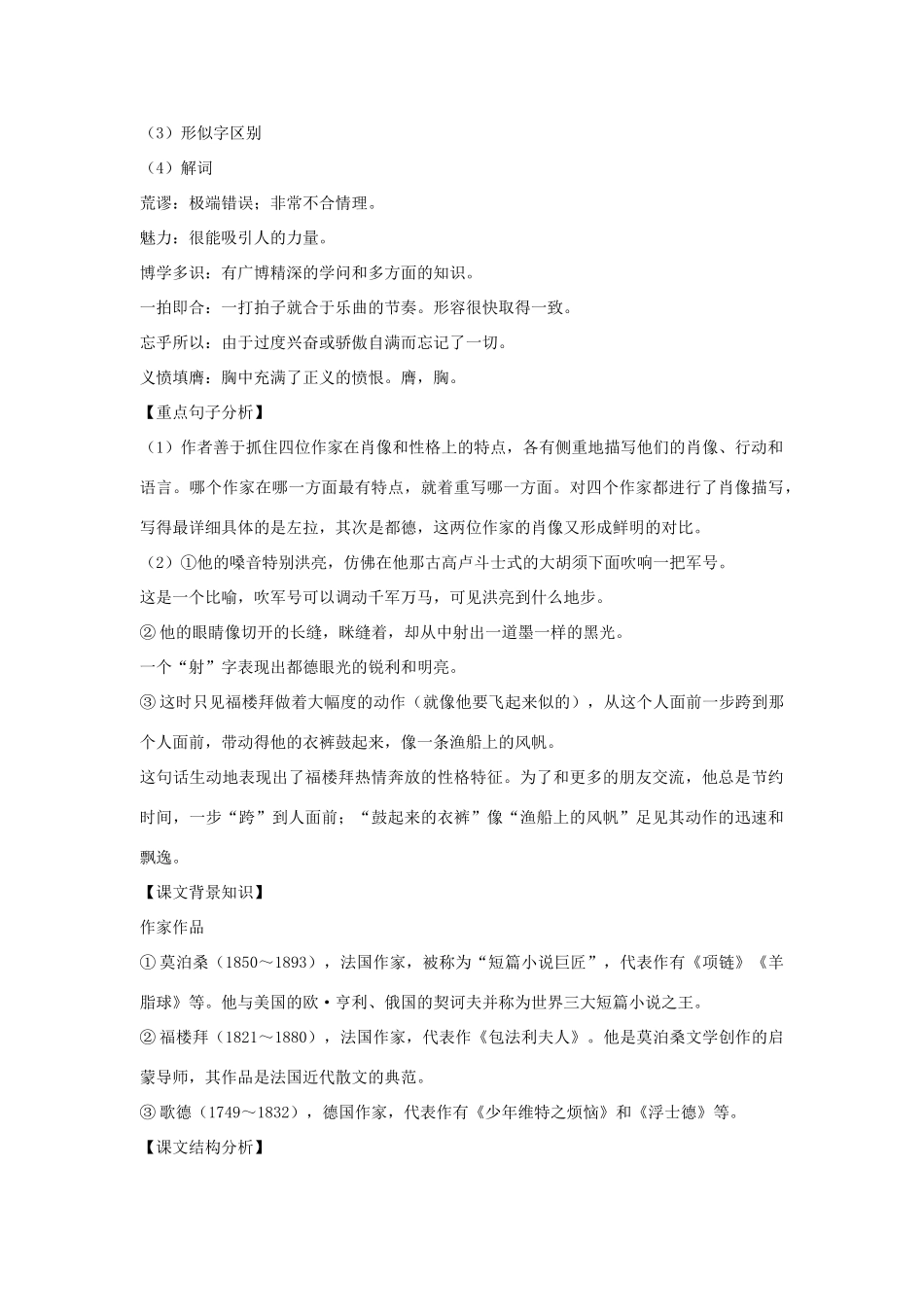 七年级语文下三单元14《福楼拜家的星期天》学案8人教版_第2页