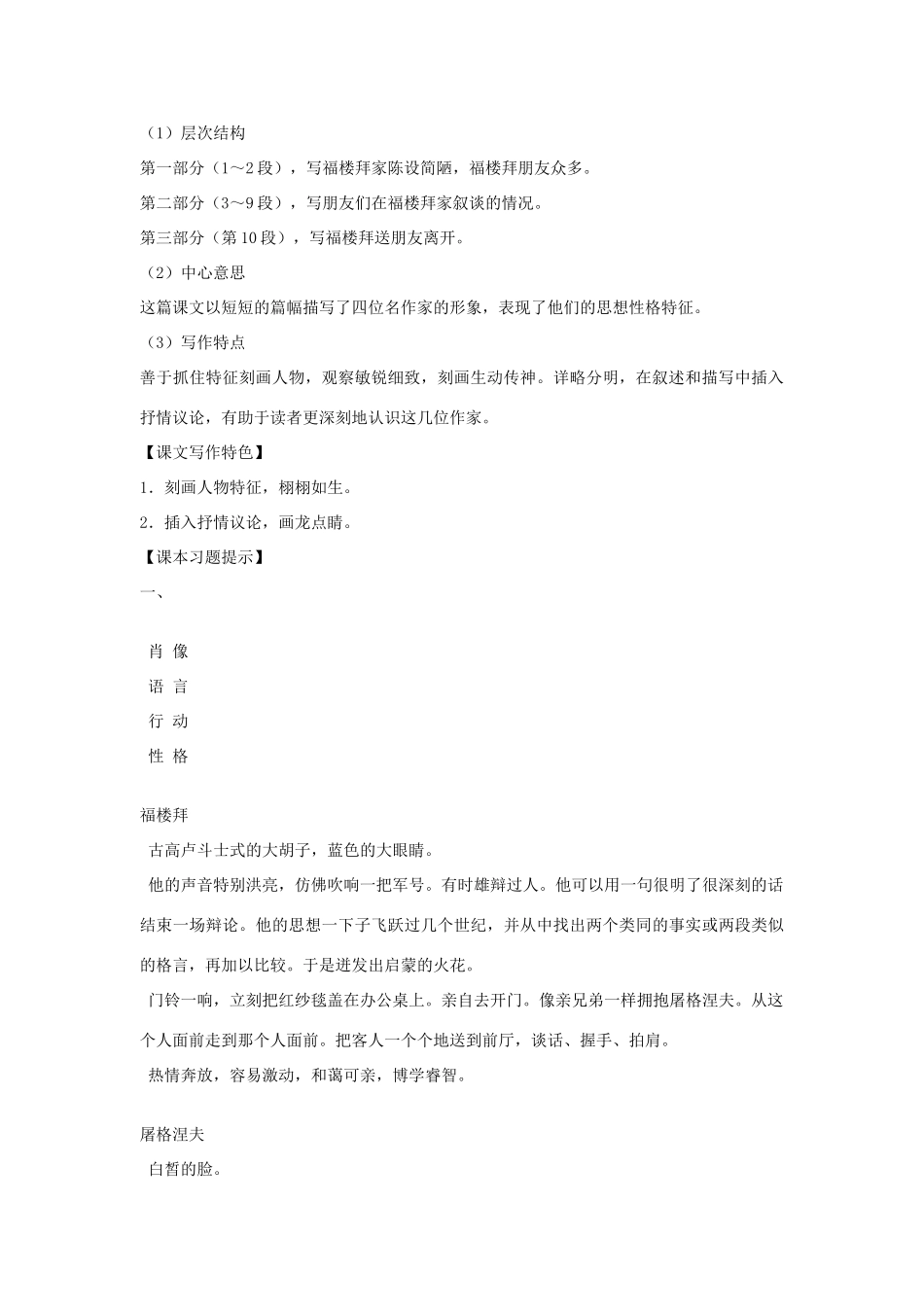 七年级语文下三单元14《福楼拜家的星期天》学案8人教版_第3页