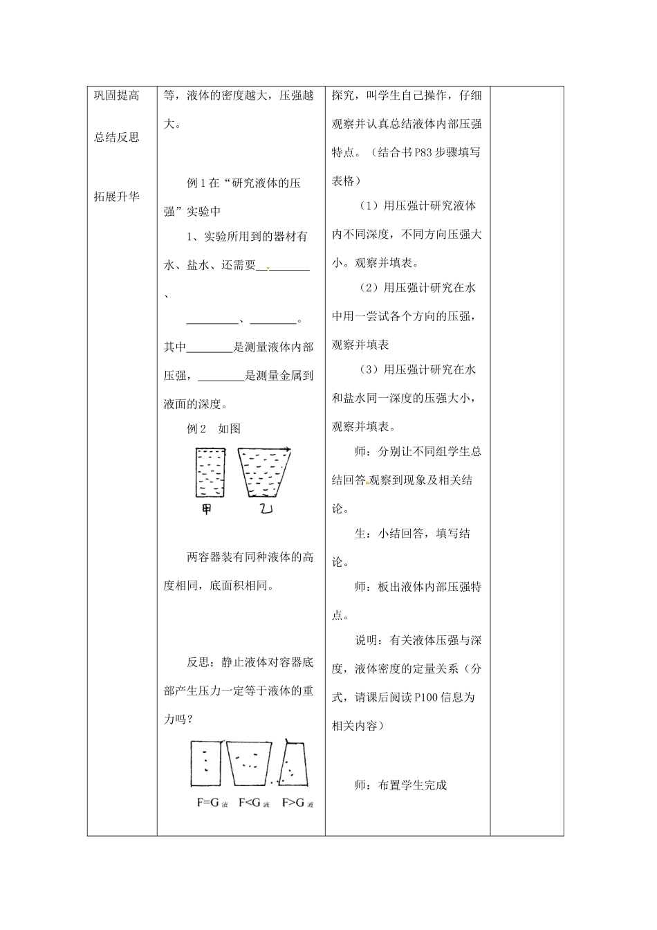 2014年春八年级物理下册 10.2 液体的压强教案二 苏科版_第3页
