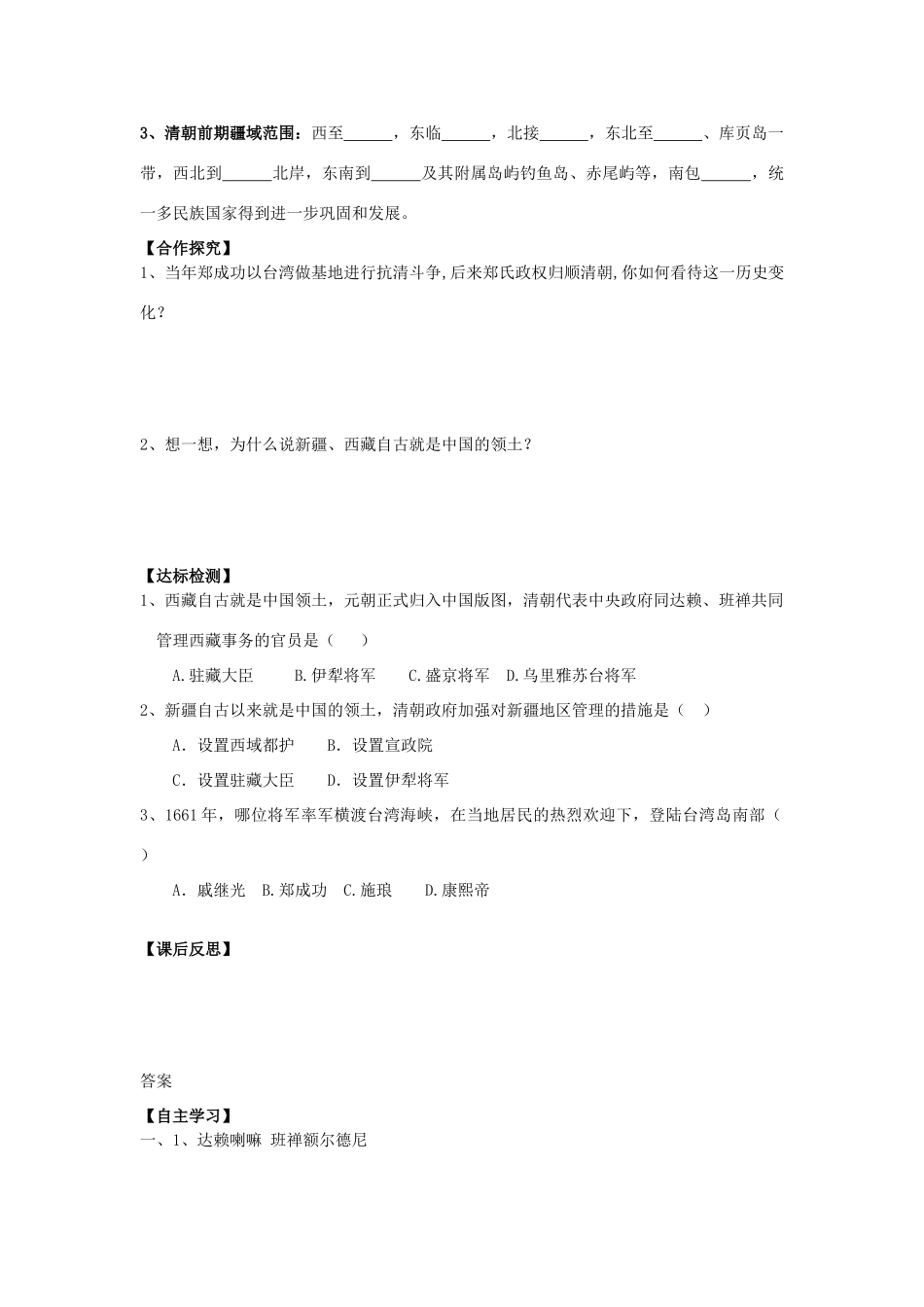 七年级历史下册 第九单元 明清时期的政治更迭与统一多民族国家的巩固 第41课 统一多民族国家的巩固与发展导学案 岳麓版-岳麓版初中七年级下册历史学案_第2页