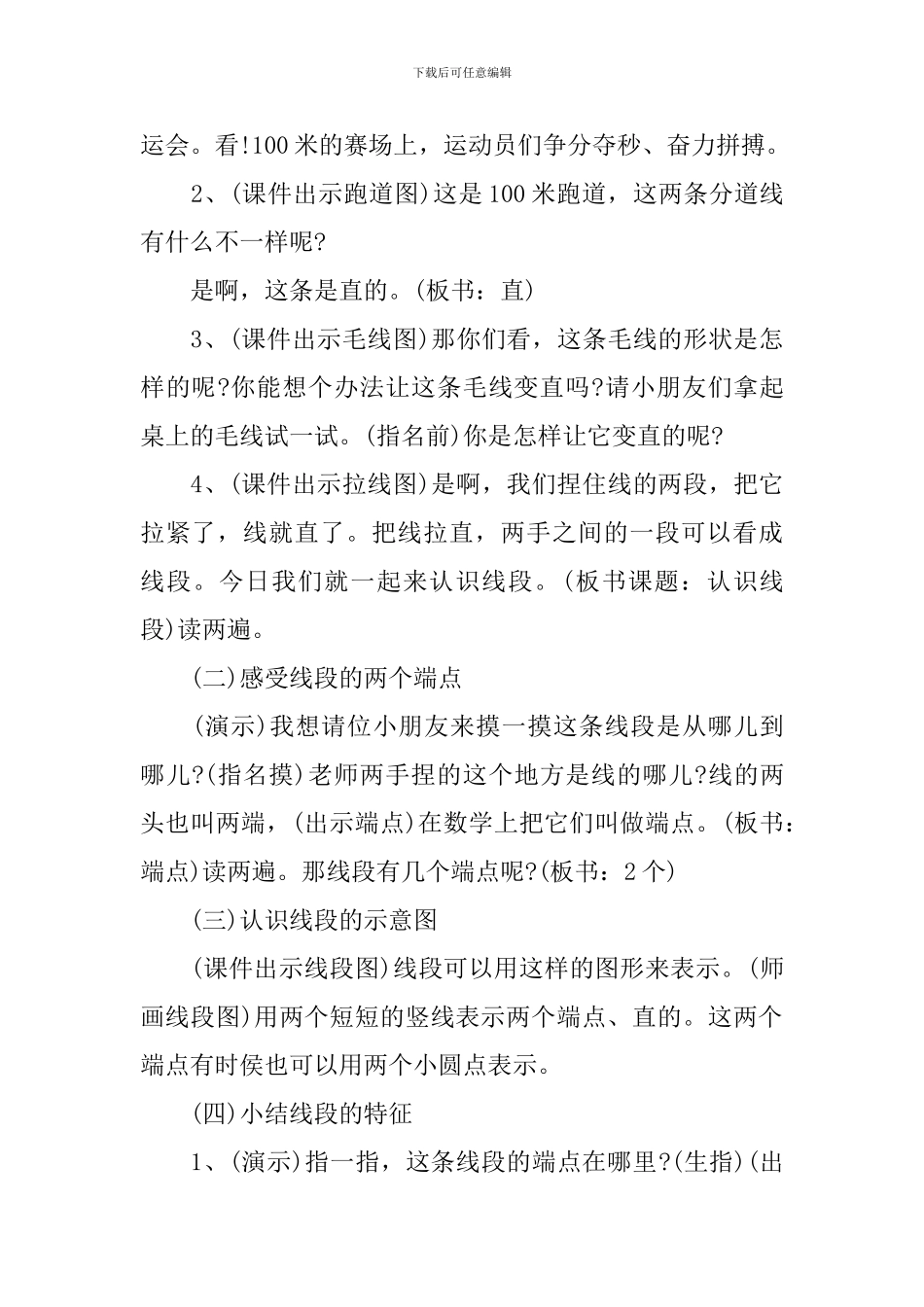 二年级数学讲评课教案例文_第2页