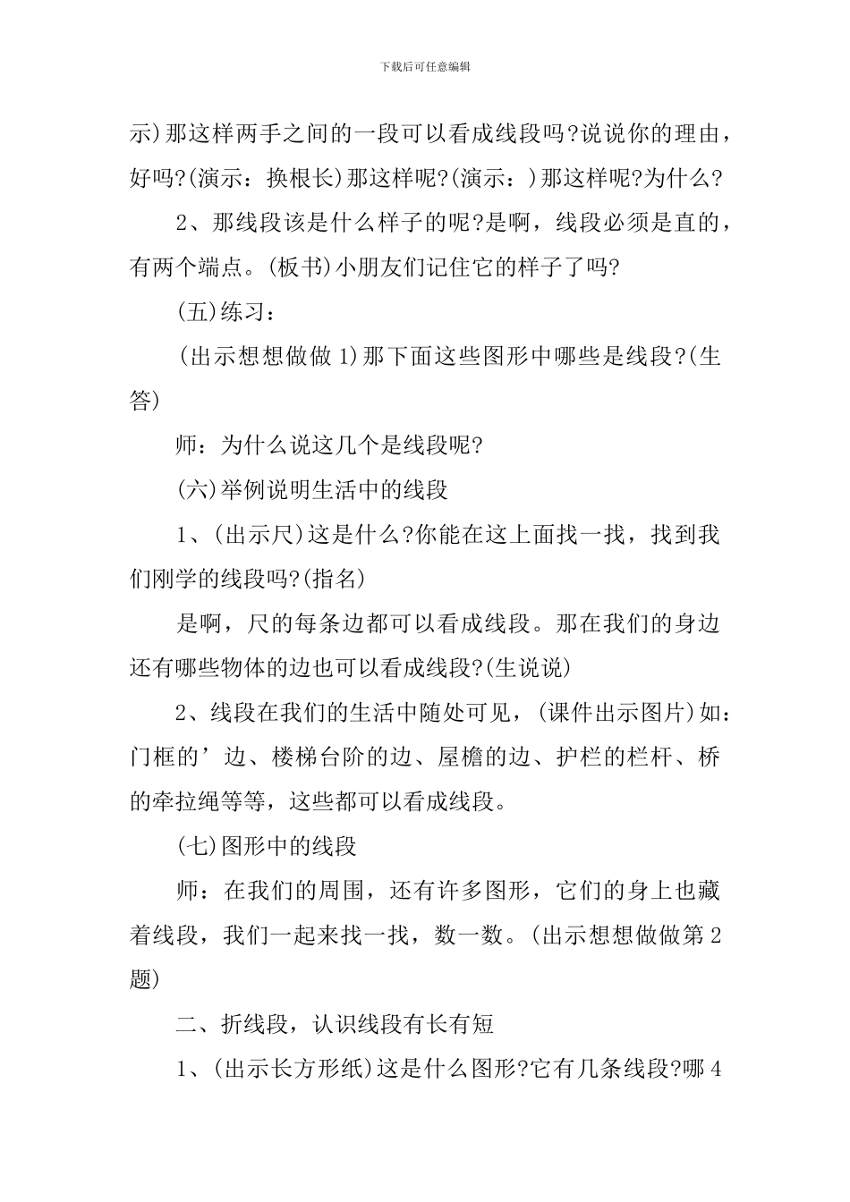 二年级数学讲评课教案例文_第3页