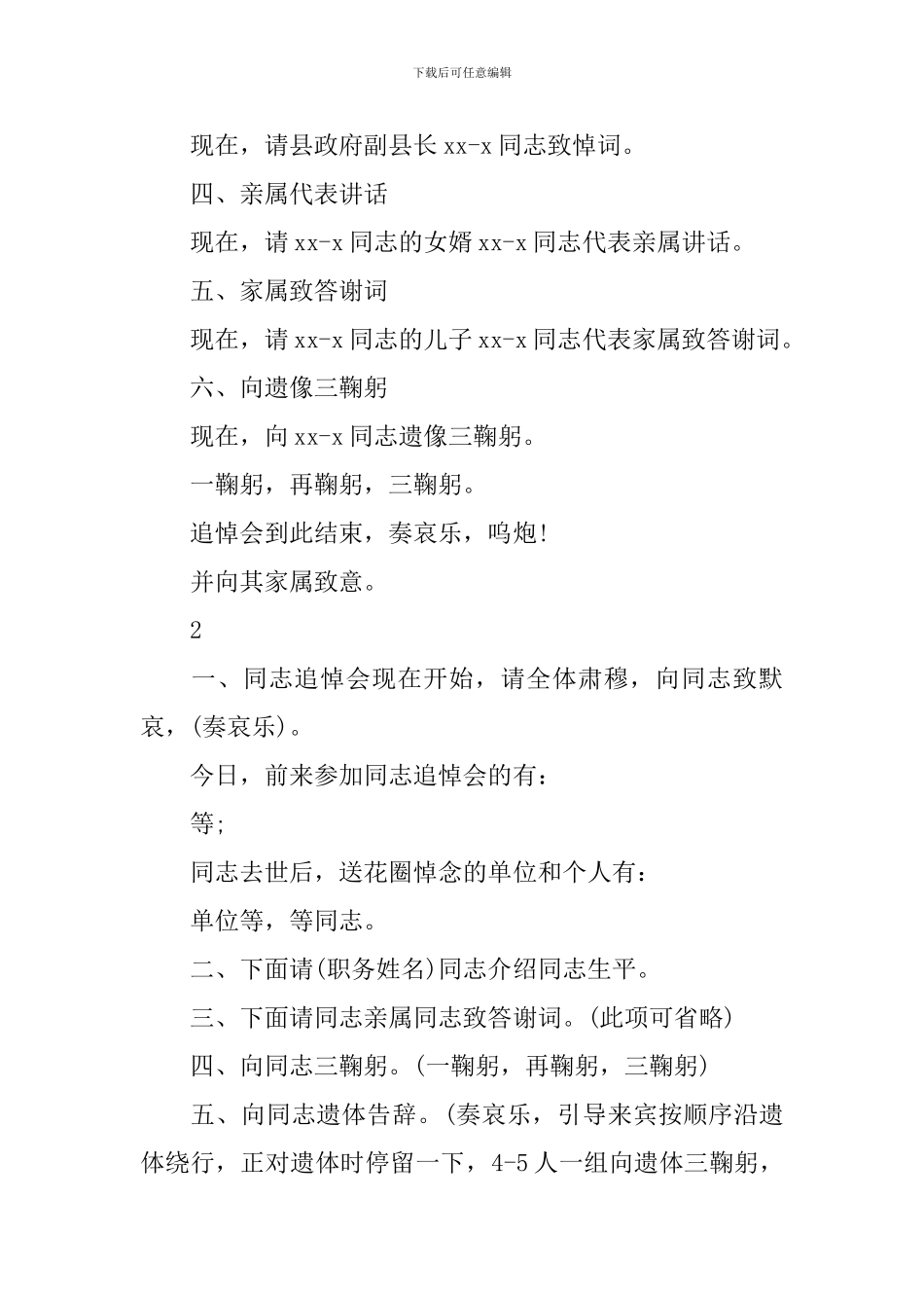 追悼会仪式主持词_第2页