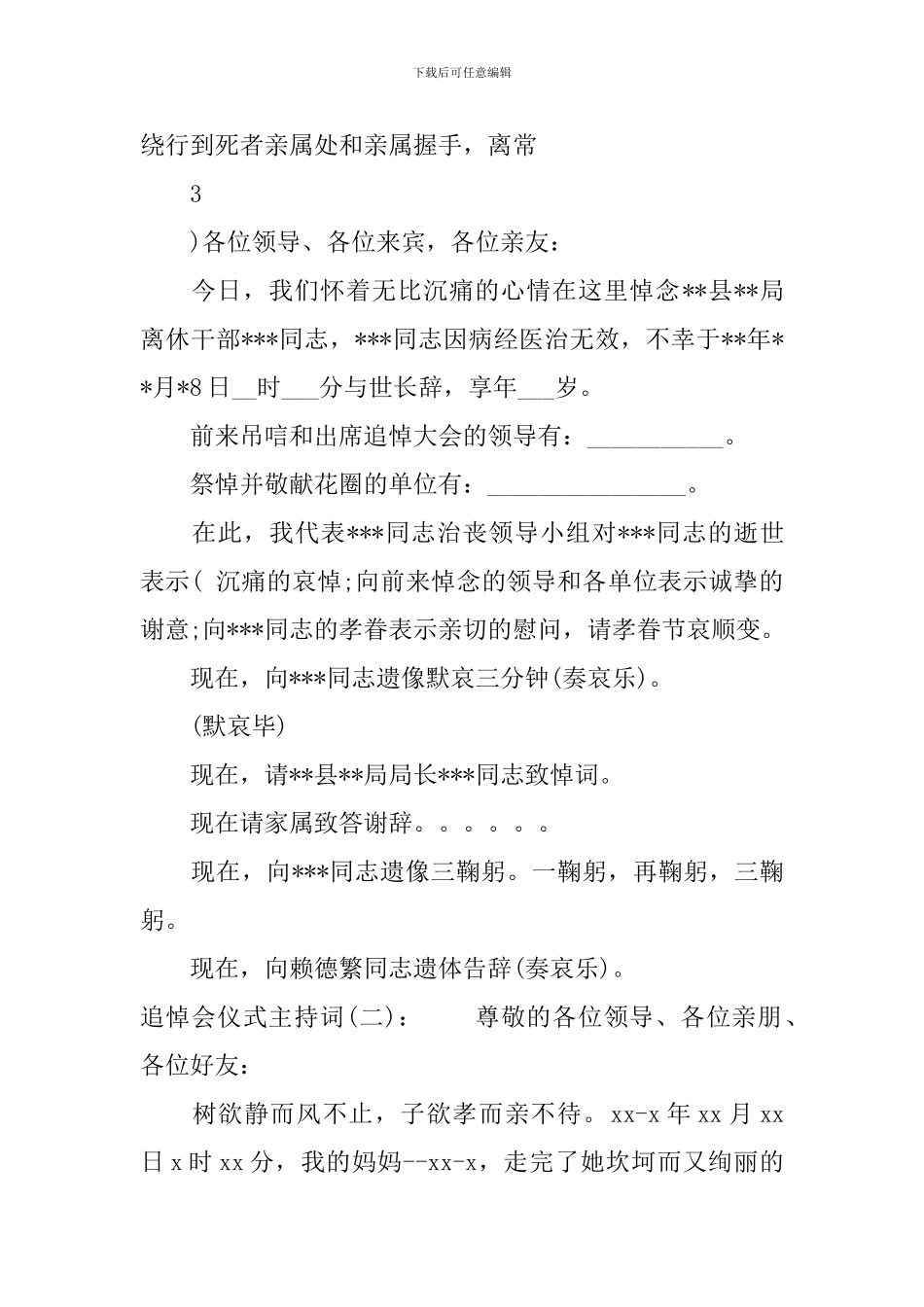 追悼会仪式主持词_第3页