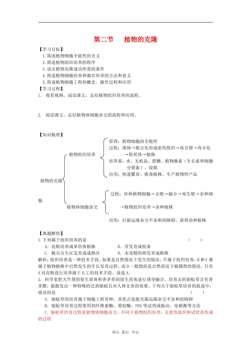 高中生物：2.2《植物的克隆》学案导学（浙科版选修3）_第1页