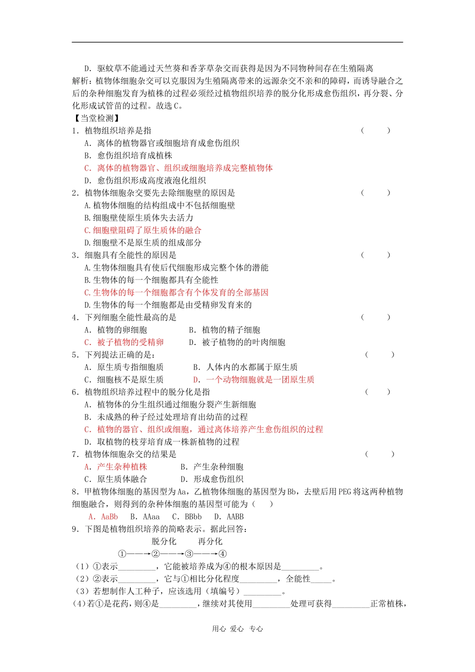 高中生物：2.2《植物的克隆》学案导学（浙科版选修3）_第2页