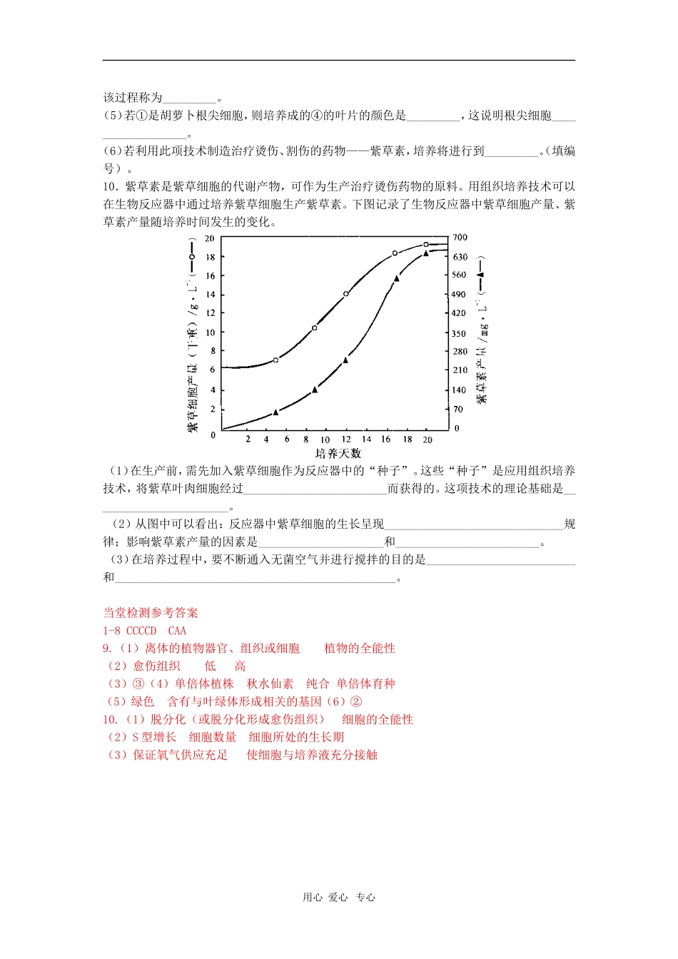 高中生物：2.2《植物的克隆》学案导学（浙科版选修3）_第3页