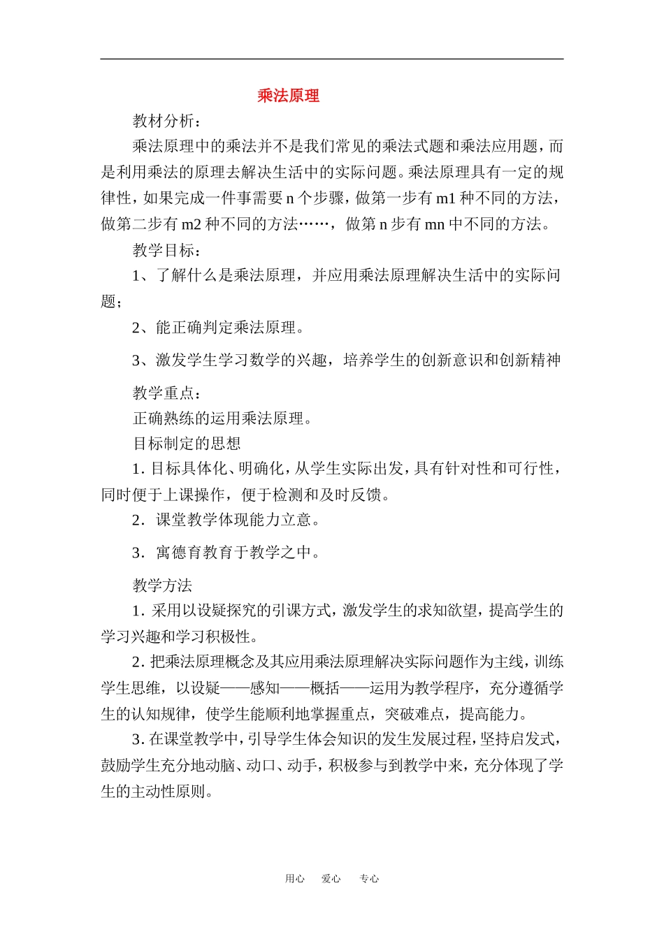 高中数学：16.1 乘法原理 教案（沪教版高三上）_第1页