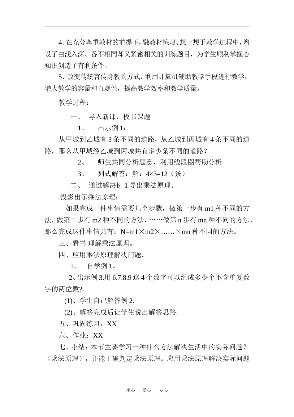 高中数学：16.1 乘法原理 教案（沪教版高三上）_第2页