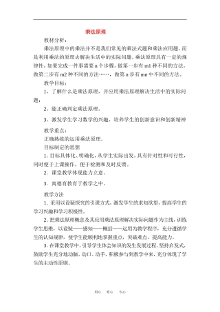 高中数学：16.1 乘法原理 教案（沪教版高三上）