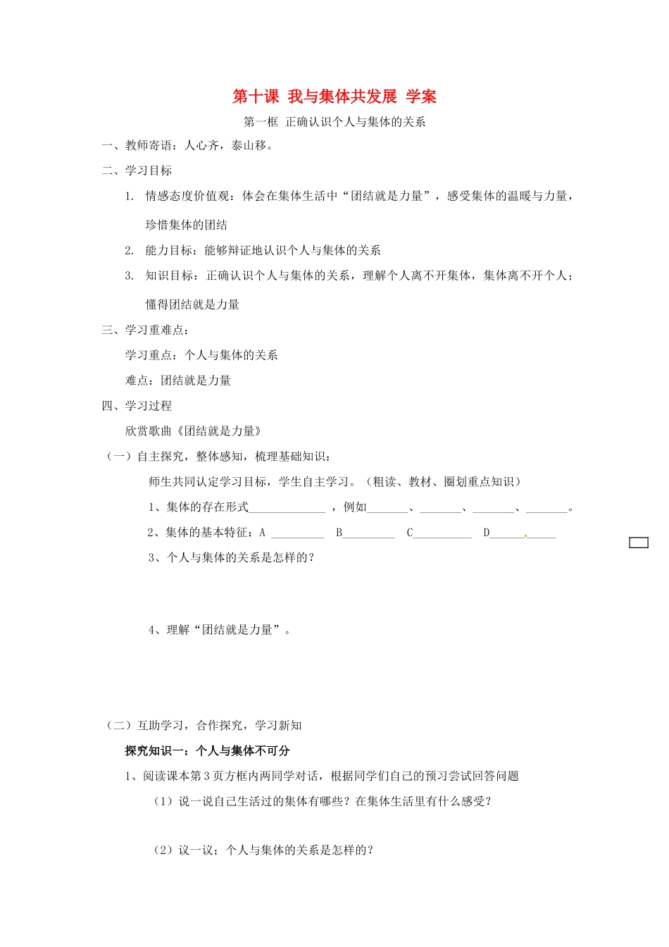 八年级政治下册：第十课《我与集体共发展》学案鲁教版_第1页