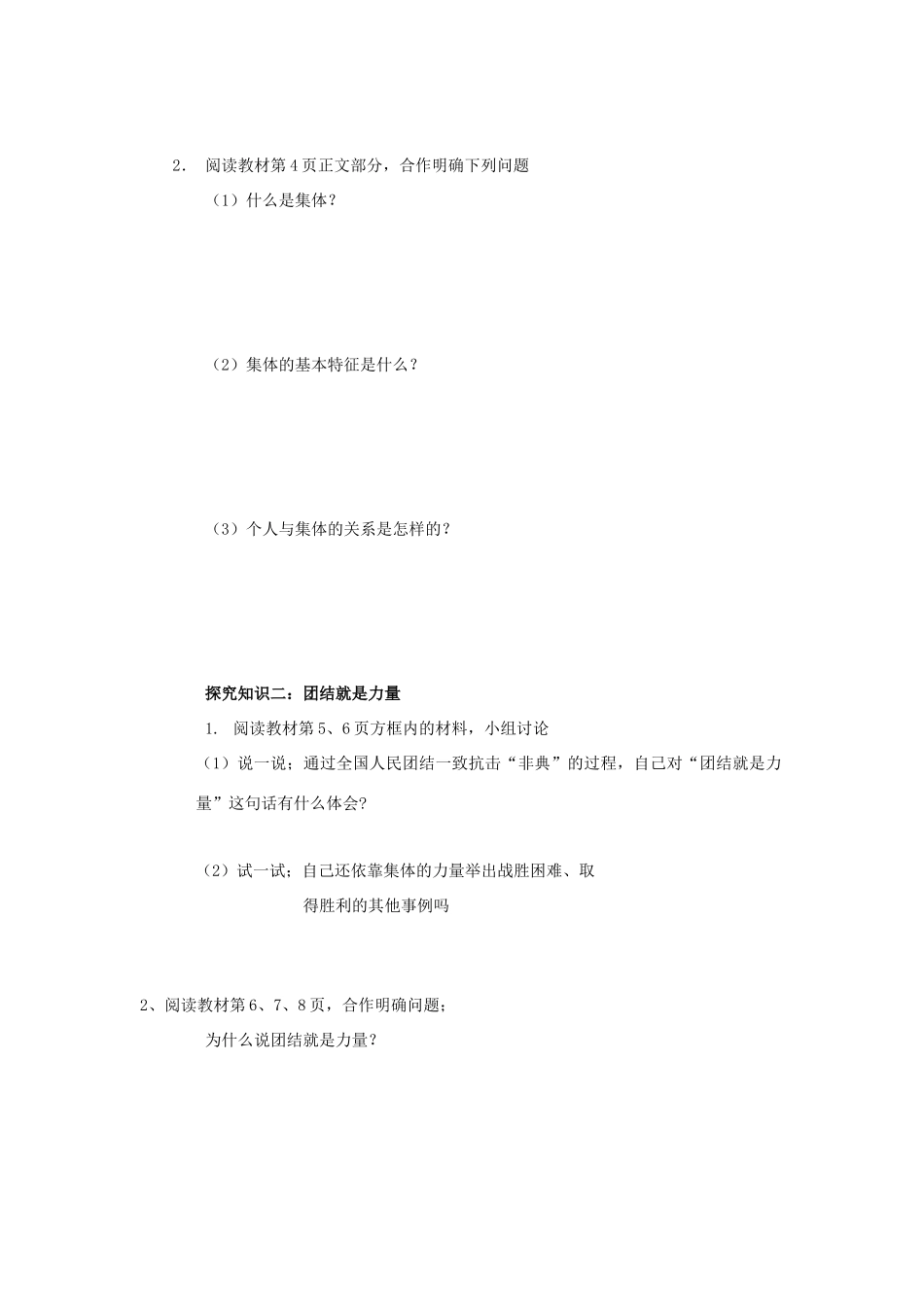 八年级政治下册：第十课《我与集体共发展》学案鲁教版_第2页