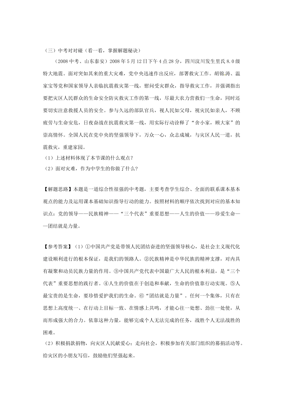 八年级政治下册：第十课《我与集体共发展》学案鲁教版_第3页