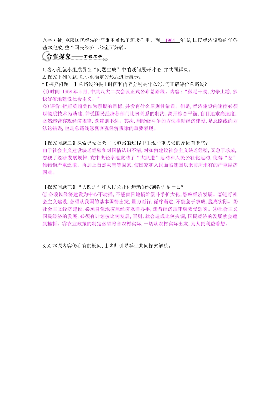 八年级历史下册 第4课《社会主义道路的探索》导学案 中华书局版-中华书局版初中八年级下册历史学案_第2页