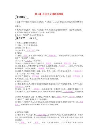 八年级历史下册 第4课《社会主义道路的探索》导学案 中华书局版-中华书局版初中八年级下册历史学案