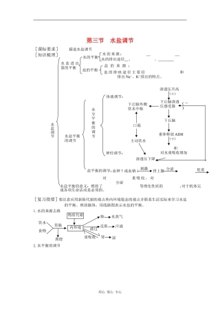 高中生物第三节水盐调节学案导学中图版必修3