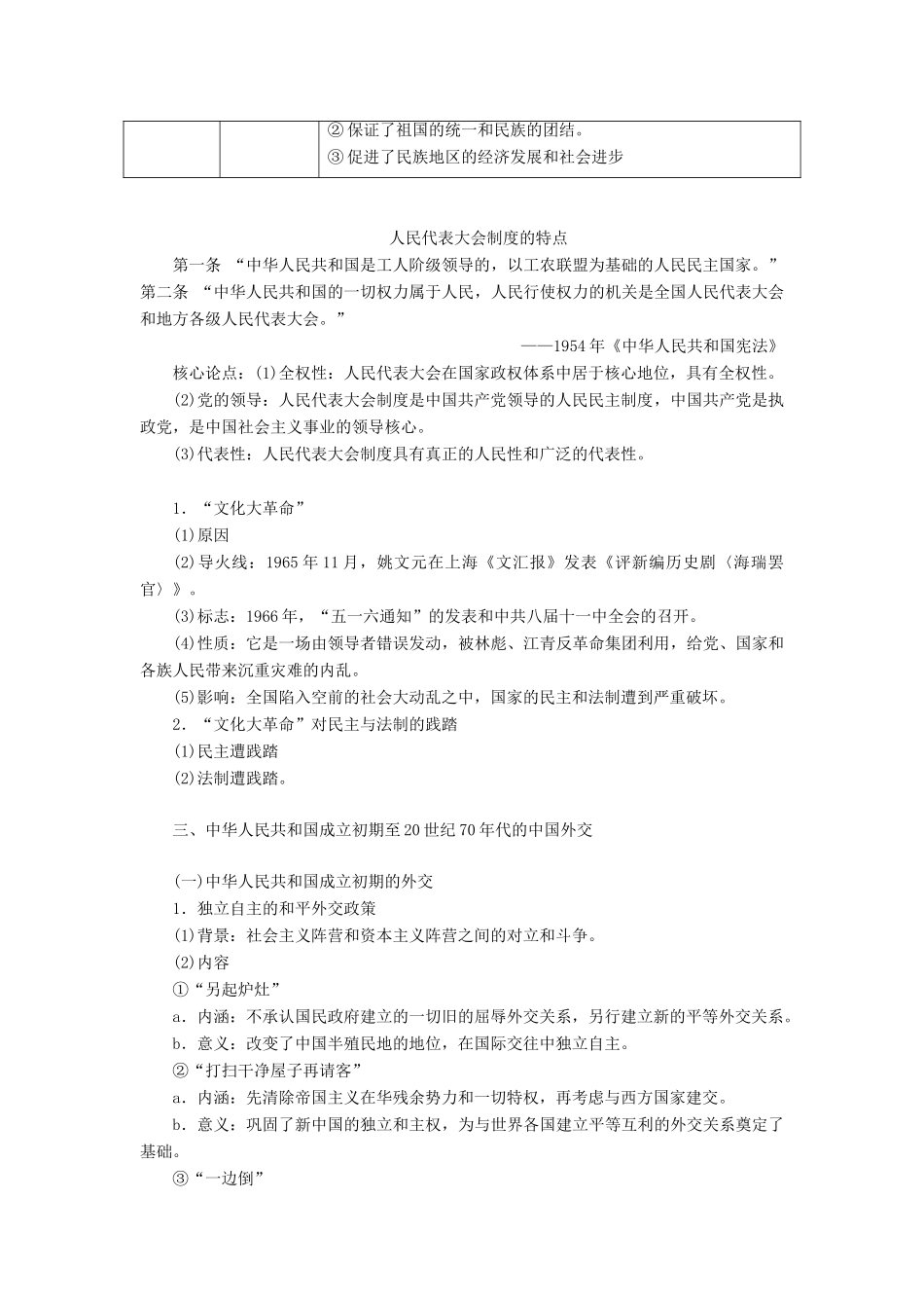 （通史版）高考历史一轮复习 阶段九 社会主义建设在探索中曲折发展——中华人民共和国成立至改革开放前 第1讲 社会主义民主政治的初步建立与外交成就学案 人民版-人民版高三全册历史学案_第3页