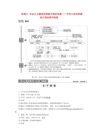 （通史版）高考历史一轮复习 阶段九 社会主义建设在探索中曲折发展——中华人民共和国成立至改革开放前 第1讲 社会主义民主政治的初步建立与外交成就学案 人民版-人民版高三全册历史学案