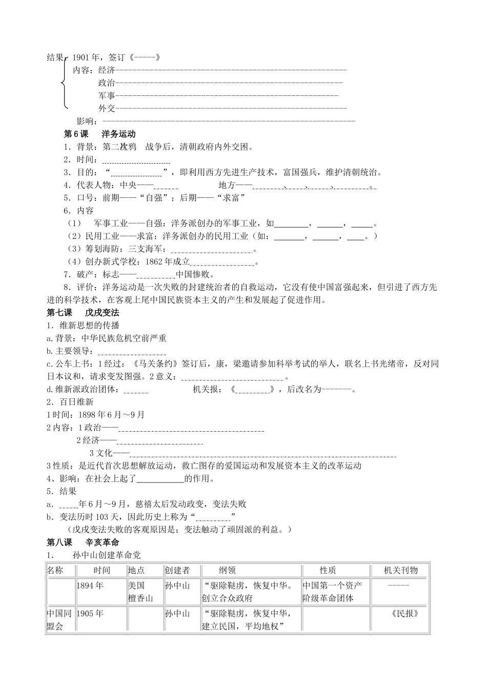 （水滴系列）八年级历史上册 全一册复习学案 新人教版-新人教版初中八年级上册历史学案_第2页