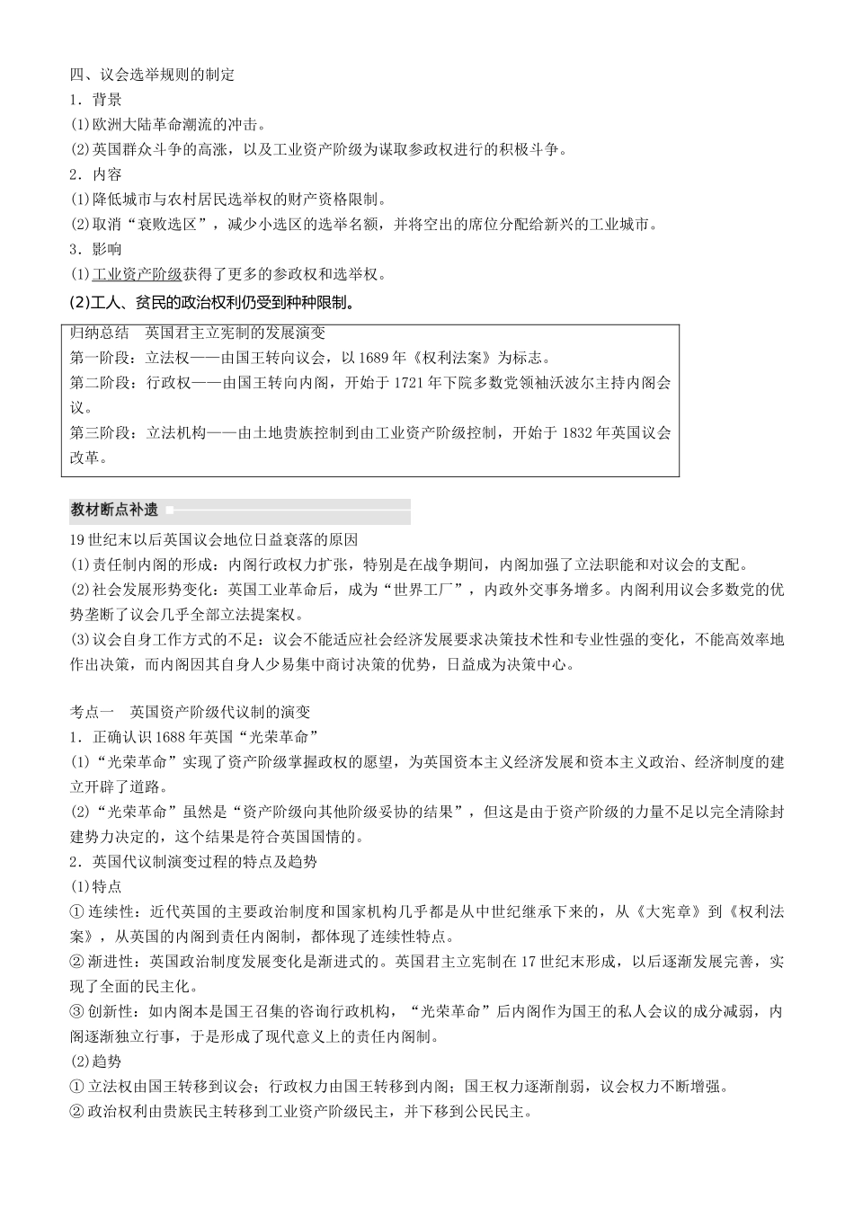 度高考历史一轮复习 专题四 古代希腊、罗马和近代西方的政治文明 第12讲 英国代议制的确立和完善学案-人教版高三全册历史学案_第2页