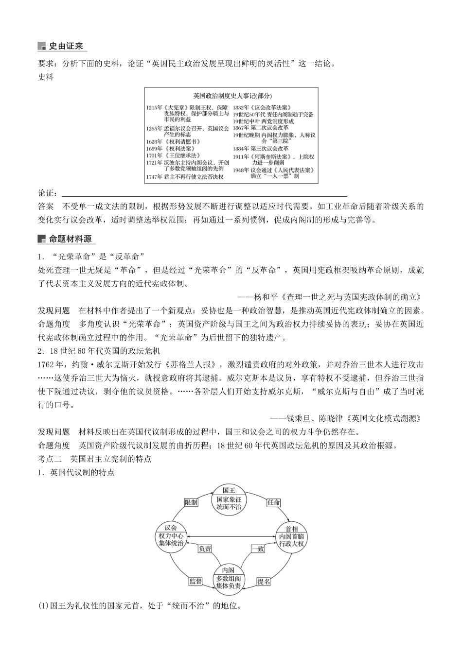 度高考历史一轮复习 专题四 古代希腊、罗马和近代西方的政治文明 第12讲 英国代议制的确立和完善学案-人教版高三全册历史学案_第3页