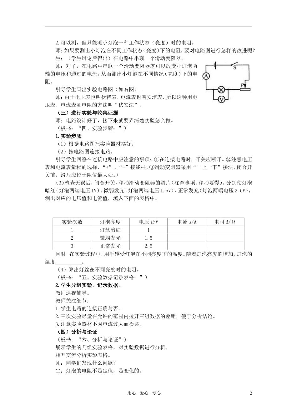 高中物理 第二章 恒定电流伏安法测电阻导学案 新人教A选修3-1_第2页