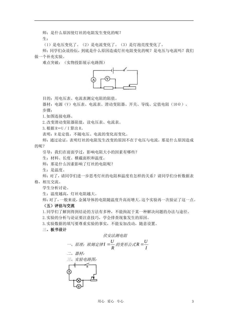 高中物理 第二章 恒定电流伏安法测电阻导学案 新人教A选修3-1_第3页