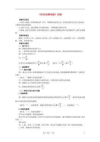 高中物理 第二章 恒定电流伏安法测电阻导学案 新人教A选修3-1