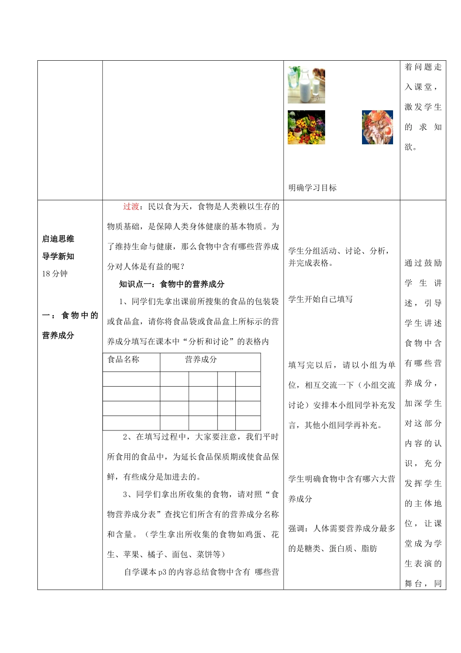 2013春七年级生物下册 第一节《食物的营养成分》教案 济南版_第2页